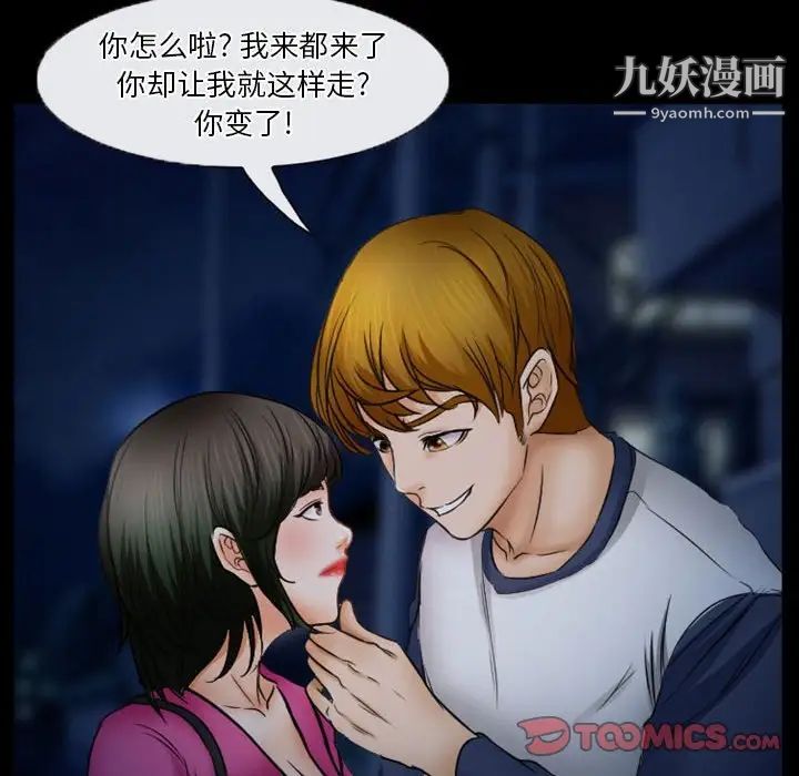《徘徊的心动》漫画 第34話