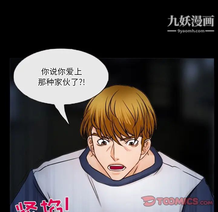 《徘徊的心动》漫画 第35話