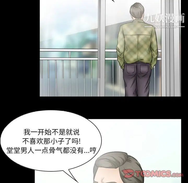 《徘徊的心动》漫画 第35話
