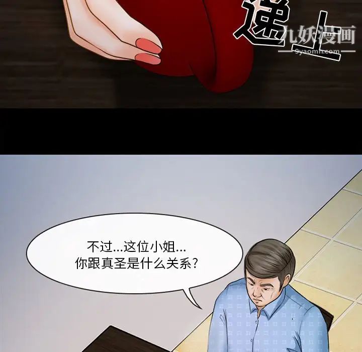 《徘徊的心动》漫画 第36話