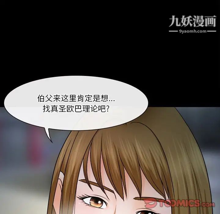 《徘徊的心动》漫画 第36話