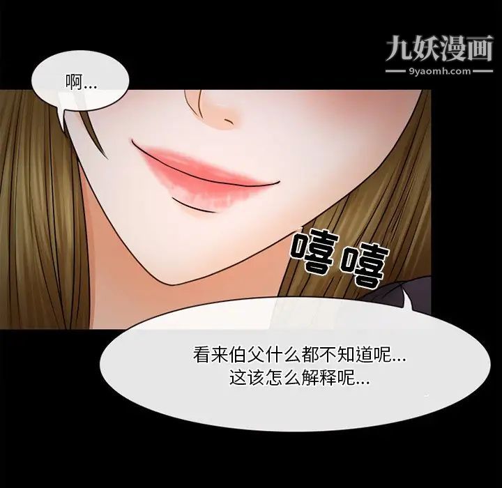 《徘徊的心动》漫画 第36話