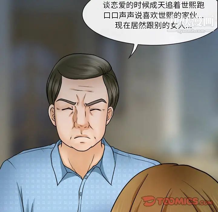 《徘徊的心动》漫画 第36話