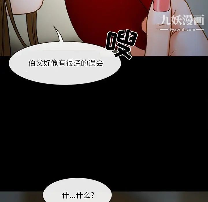 《徘徊的心动》漫画 第36話