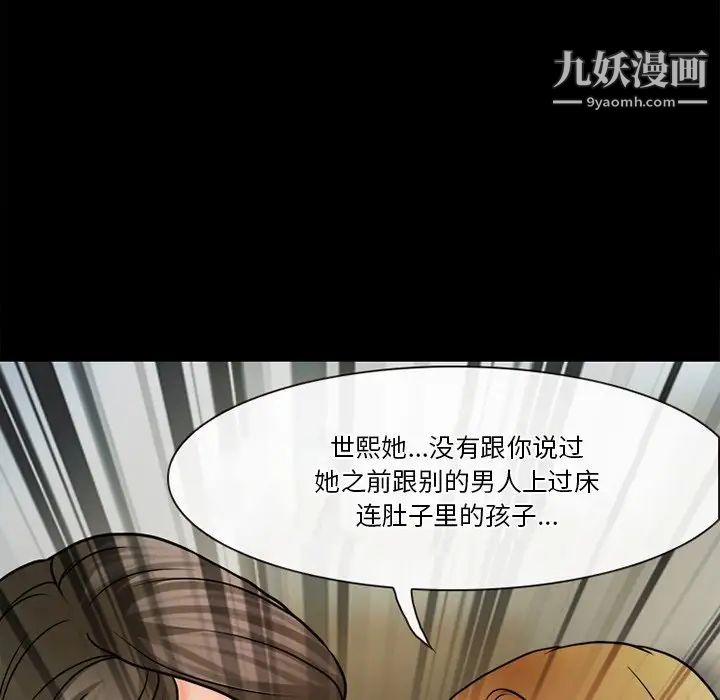 《徘徊的心动》漫画 第36話