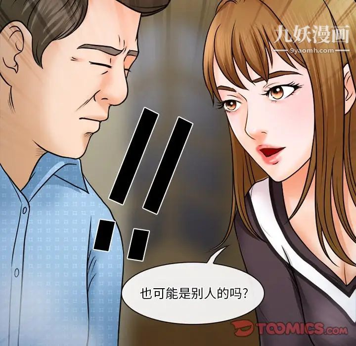 《徘徊的心动》漫画 第36話