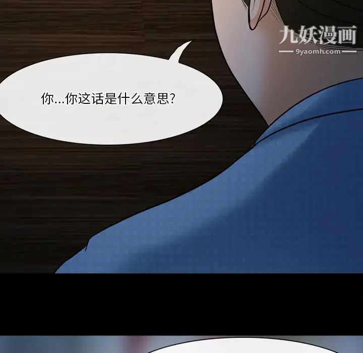 《徘徊的心动》漫画 第36話