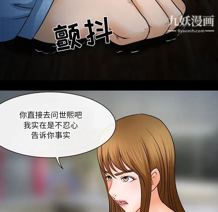 《徘徊的心动》漫画 第36話