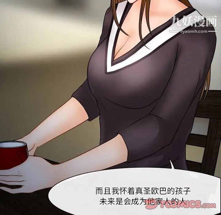 《徘徊的心动》漫画 第36話