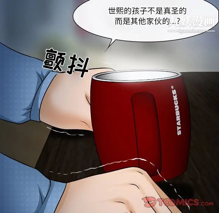 《徘徊的心动》漫画 第36話