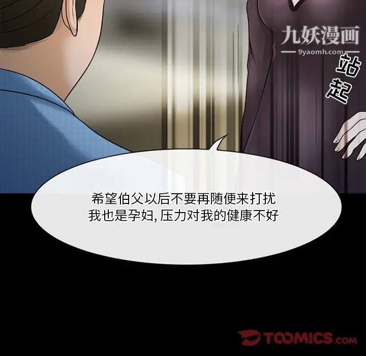《徘徊的心动》漫画 第36話