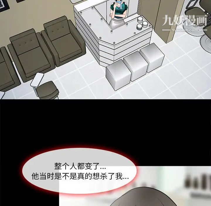 《徘徊的心动》漫画 第36話