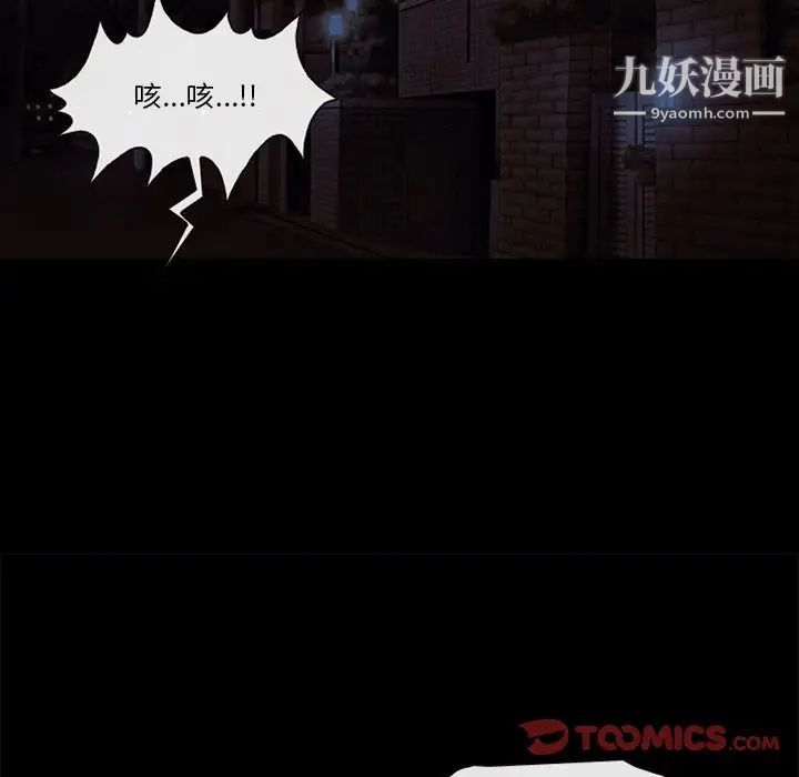《徘徊的心动》漫画 第36話