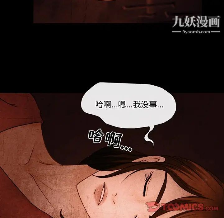 《徘徊的心动》漫画 第36話