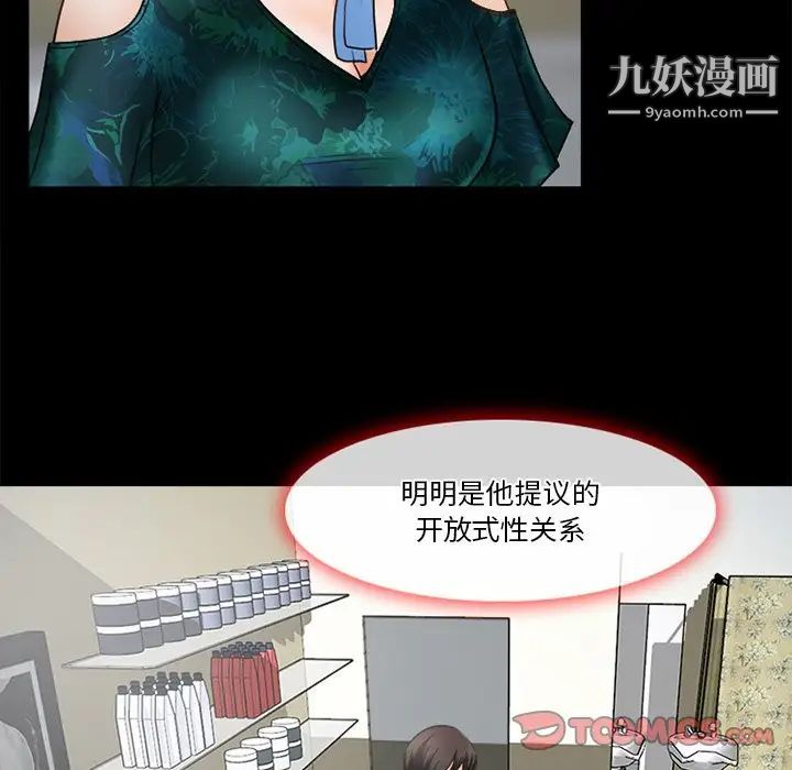 《徘徊的心动》漫画 第36話