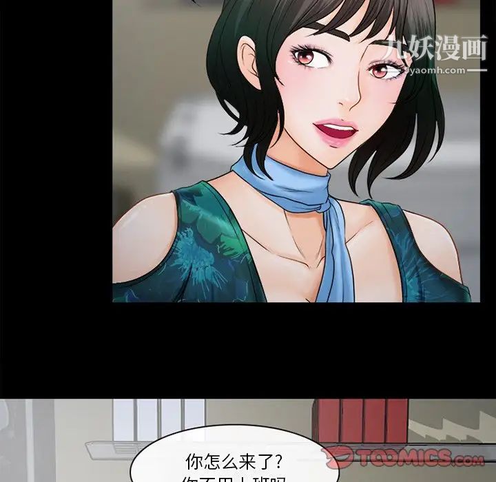 《徘徊的心动》漫画 第36話