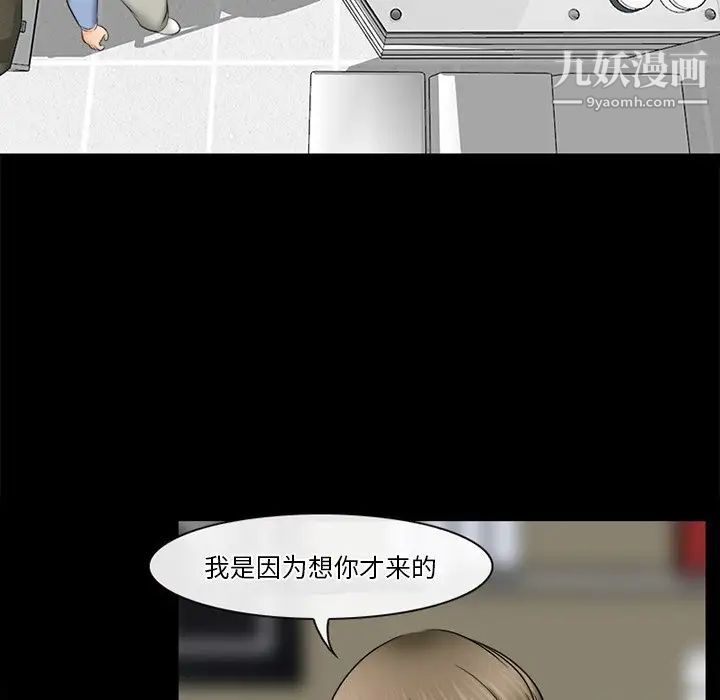 《徘徊的心动》漫画 第36話