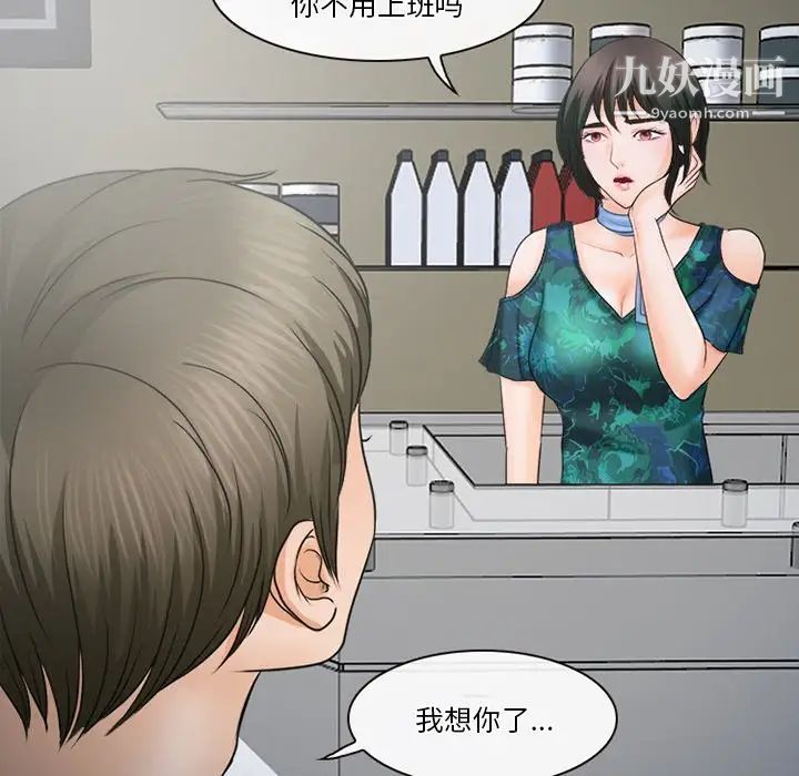 《徘徊的心动》漫画 第36話