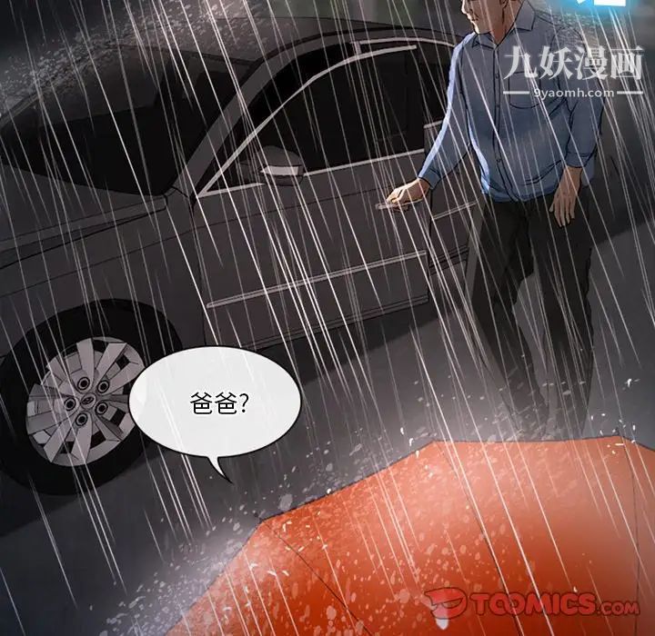 《徘徊的心动》漫画 第37話