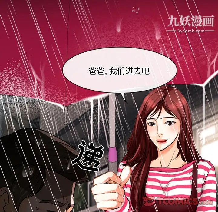 《徘徊的心动》漫画 第37話