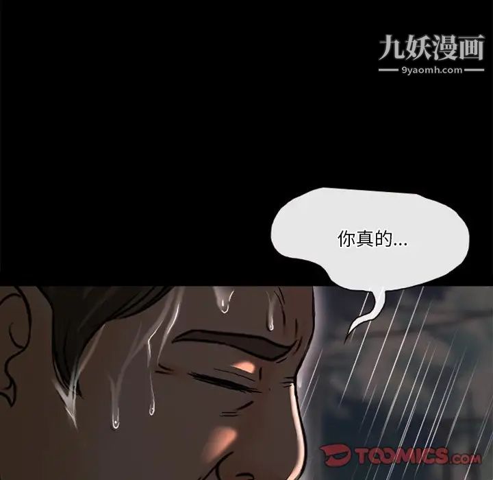 《徘徊的心动》漫画 第37話