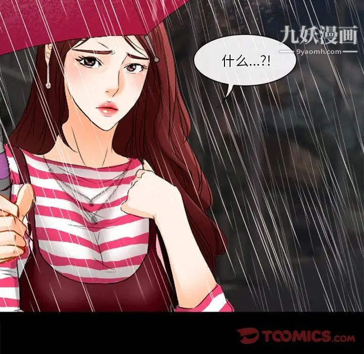 《徘徊的心动》漫画 第37話