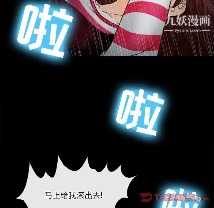 《徘徊的心动》漫画 第37話