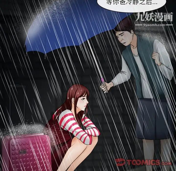 《徘徊的心动》漫画 第37話