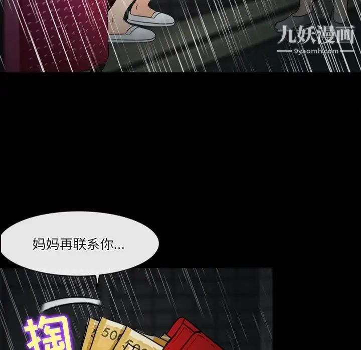 《徘徊的心动》漫画 第37話