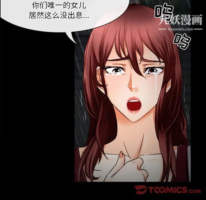 《徘徊的心动》漫画 第37話
