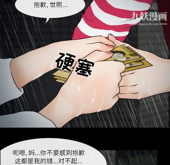 《徘徊的心动》漫画 第37話