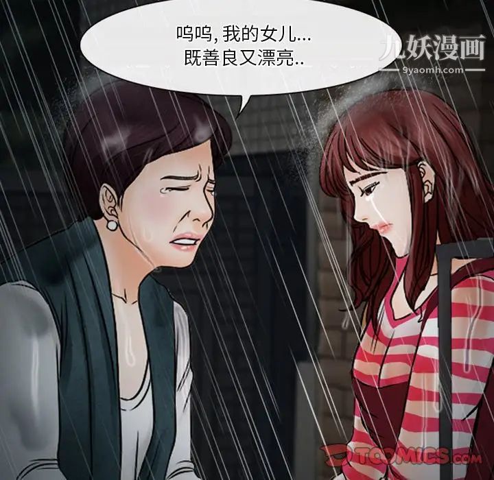 《徘徊的心动》漫画 第37話