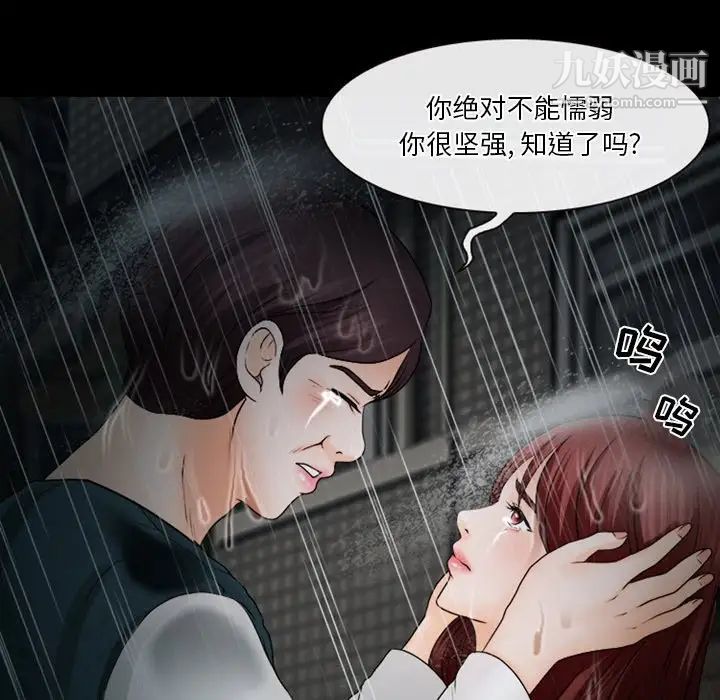 《徘徊的心动》漫画 第37話