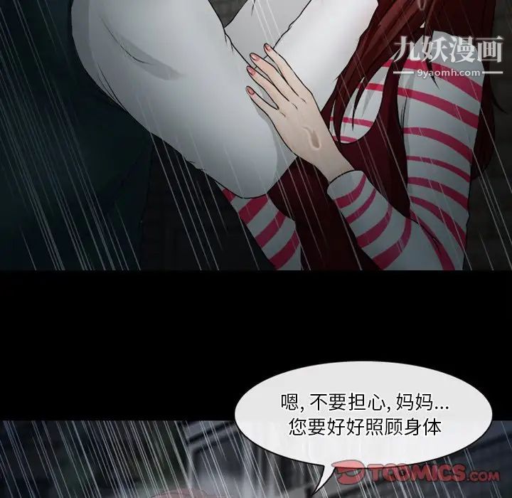 《徘徊的心动》漫画 第37話