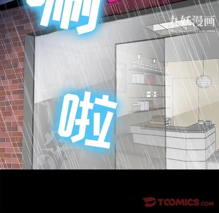 《徘徊的心动》漫画 第37話