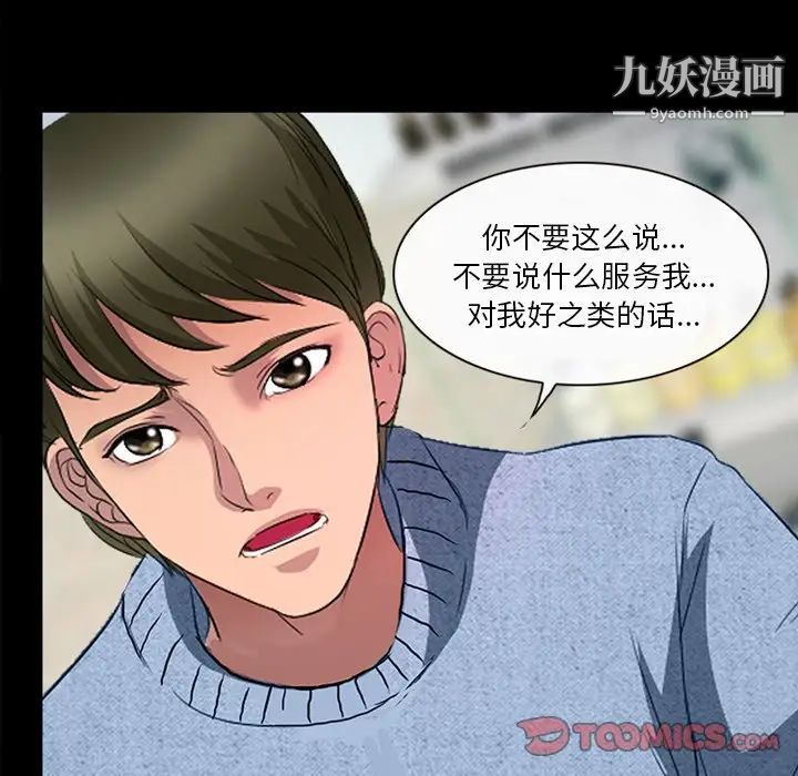 《徘徊的心动》漫画 第37話