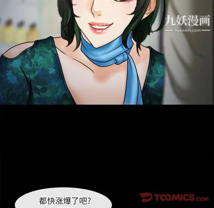 《徘徊的心动》漫画 第37話