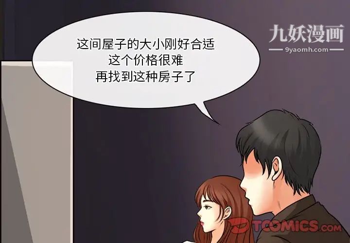《徘徊的心动》漫画 第38話