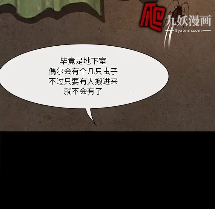 《徘徊的心动》漫画 第38話