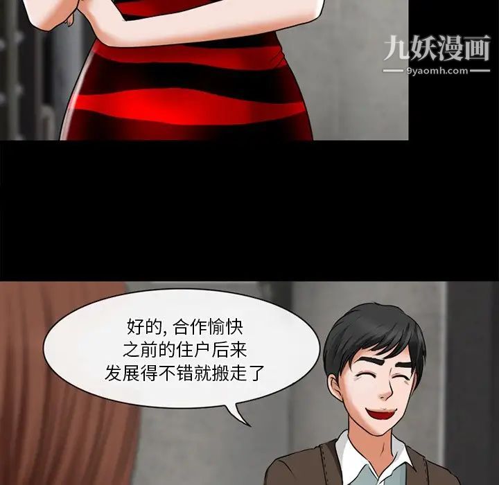 《徘徊的心动》漫画 第38話