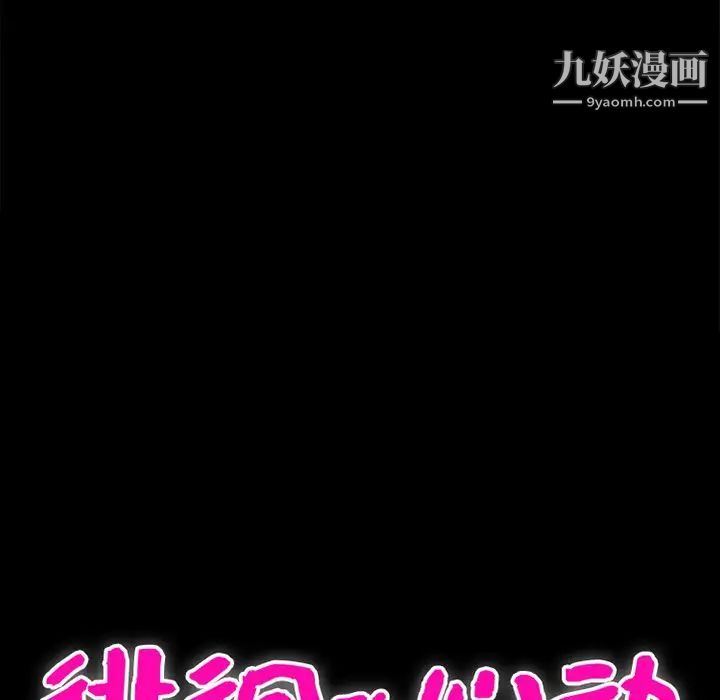 《徘徊的心动》漫画 第38話