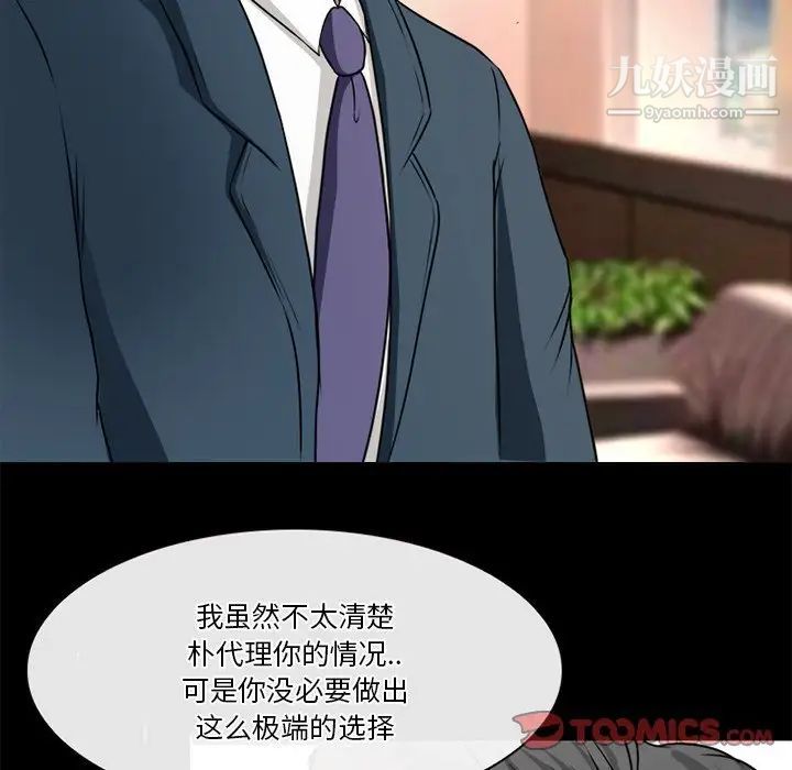 《徘徊的心动》漫画 第38話
