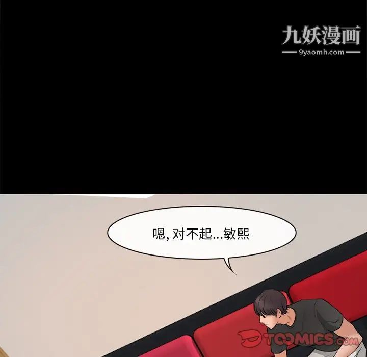 《徘徊的心动》漫画 第38話