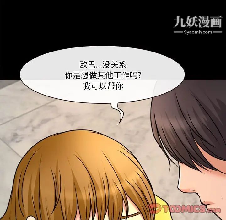 《徘徊的心动》漫画 第38話