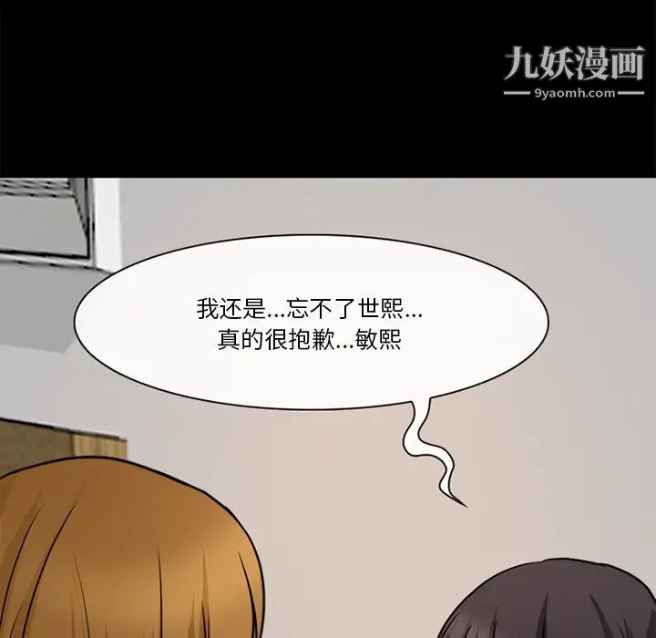 《徘徊的心动》漫画 第38話