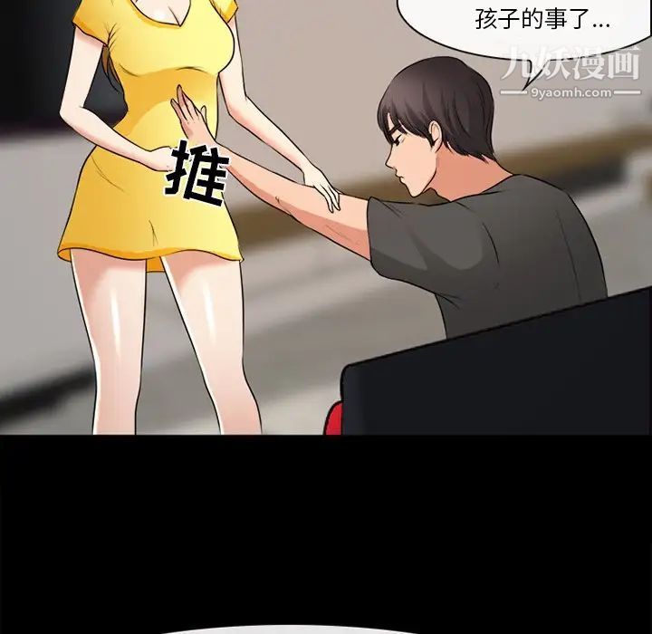 《徘徊的心动》漫画 第38話