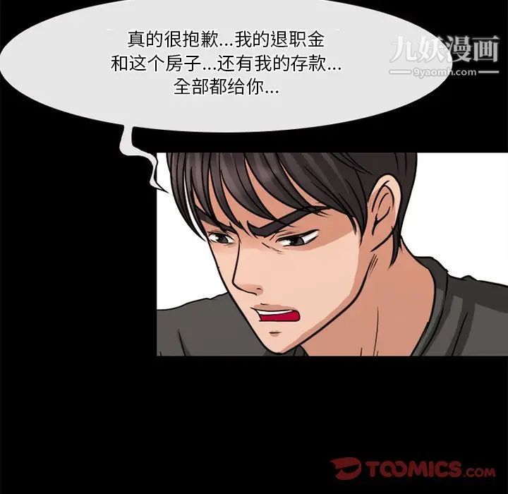 《徘徊的心动》漫画 第38話
