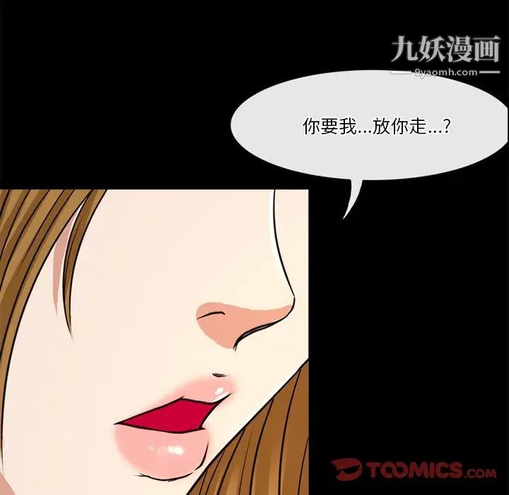 《徘徊的心动》漫画 第38話