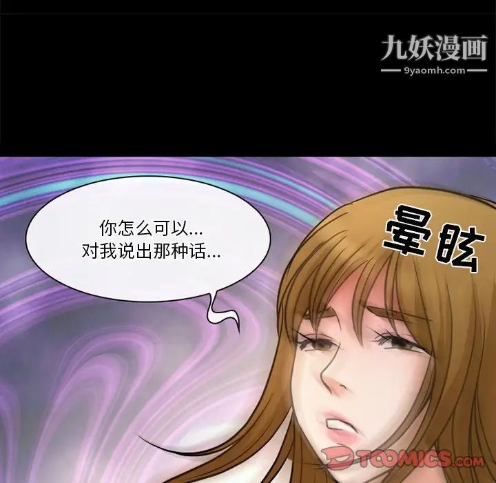 《徘徊的心动》漫画 第38話
