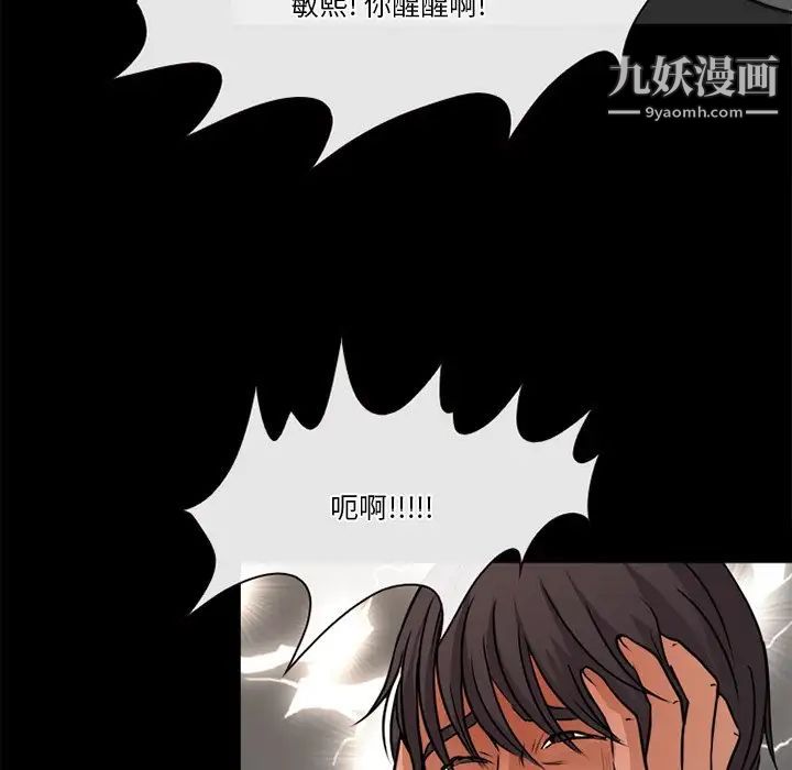 《徘徊的心动》漫画 第38話